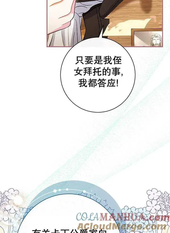 《恶女的相亲对象太完美了》第29话图73