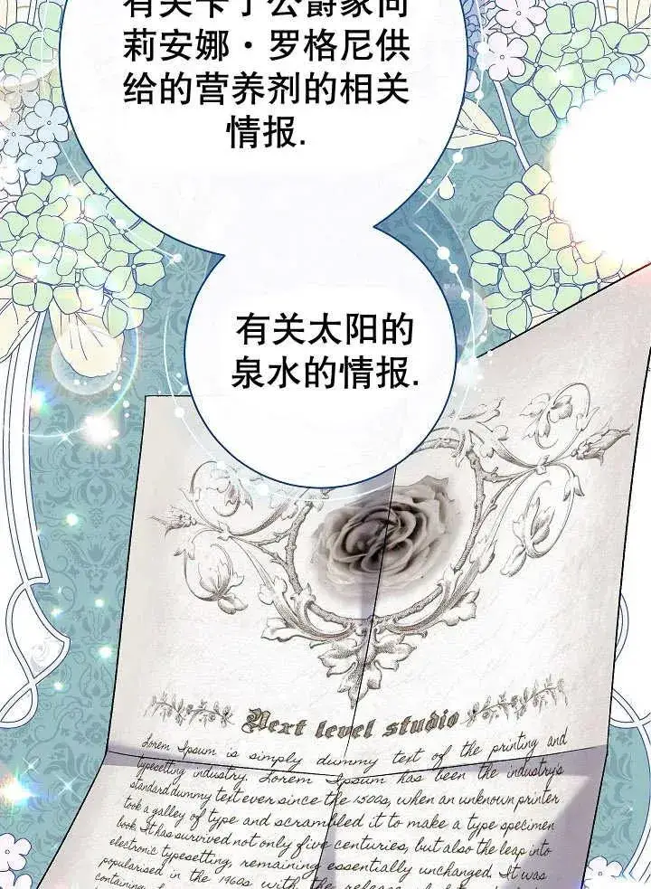 《恶女的相亲对象太完美了》第29话图74