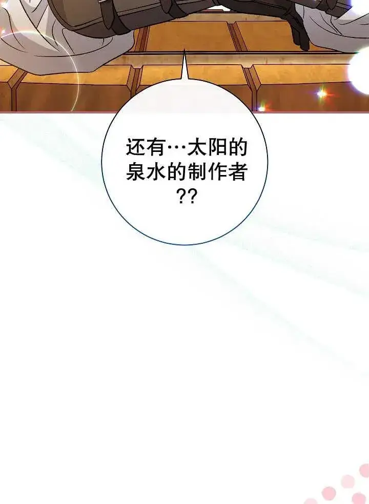 《恶女的相亲对象太完美了》第29话图76