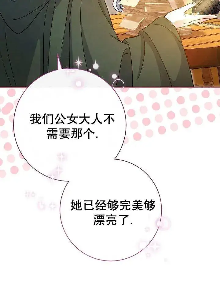 《恶女的相亲对象太完美了》第29话图78