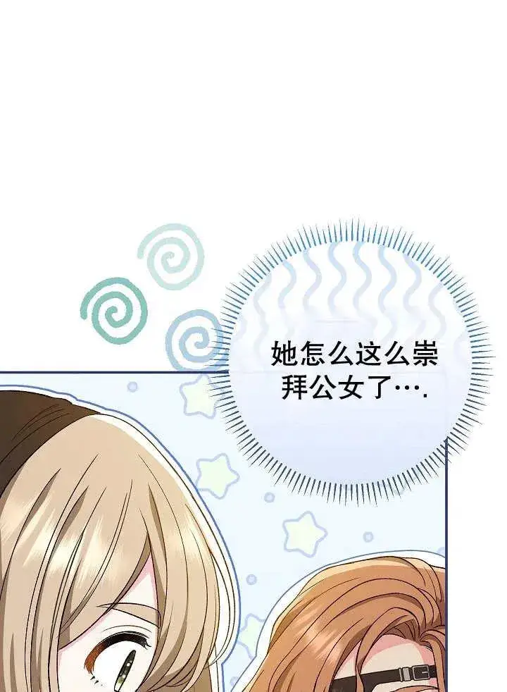 《恶女的相亲对象太完美了》第29话图79