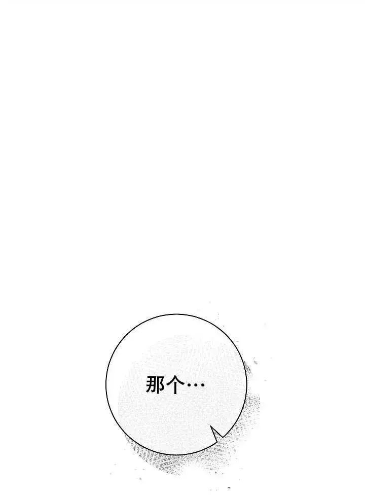 《恶女的相亲对象太完美了》第29话图8