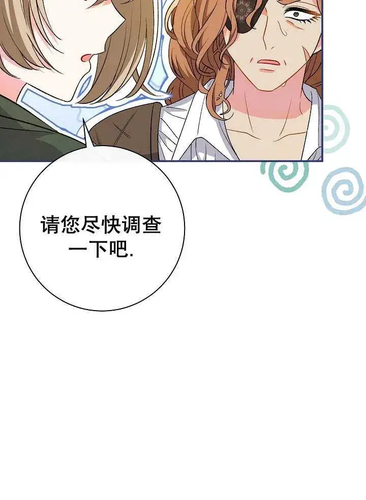 《恶女的相亲对象太完美了》第29话图80
