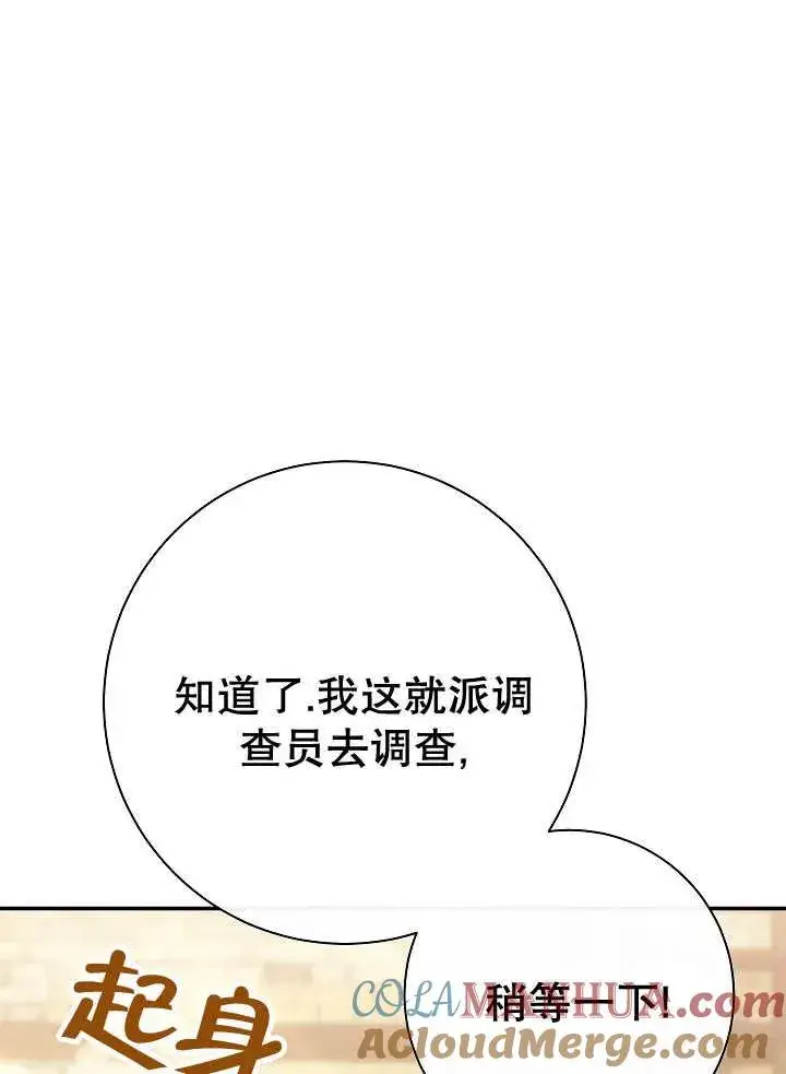《恶女的相亲对象太完美了》第29话图81
