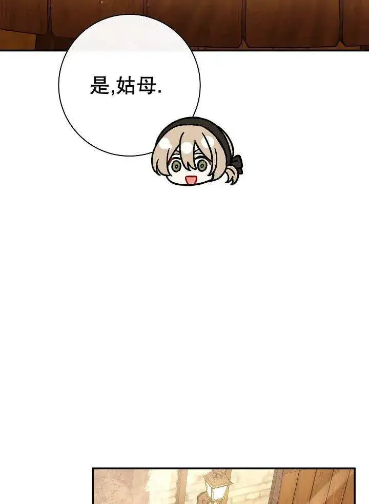 《恶女的相亲对象太完美了》第29话图83