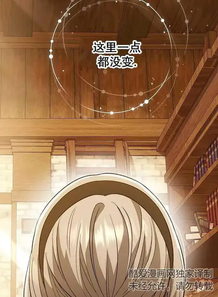 《恶女的相亲对象太完美了》第29话图87