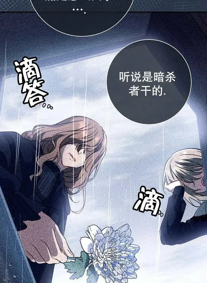 《恶女的相亲对象太完美了》第29话图96
