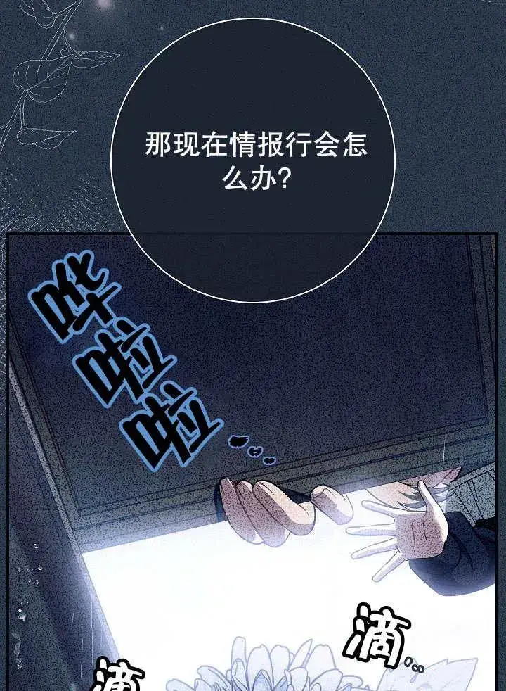 《恶女的相亲对象太完美了》第29话图98