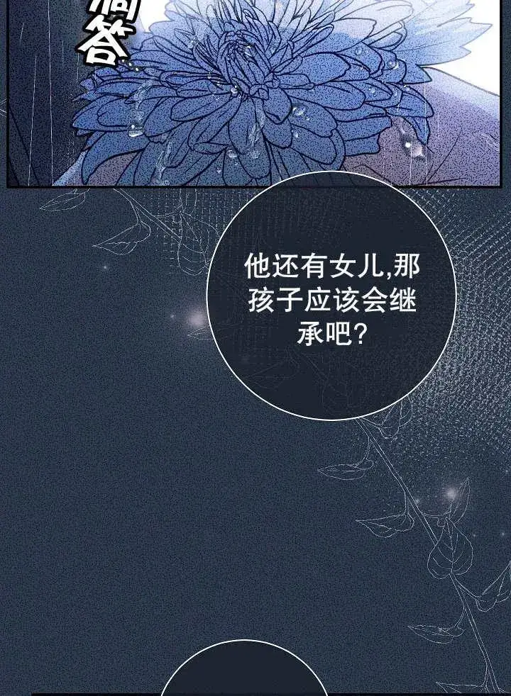 《恶女的相亲对象太完美了》第29话图99