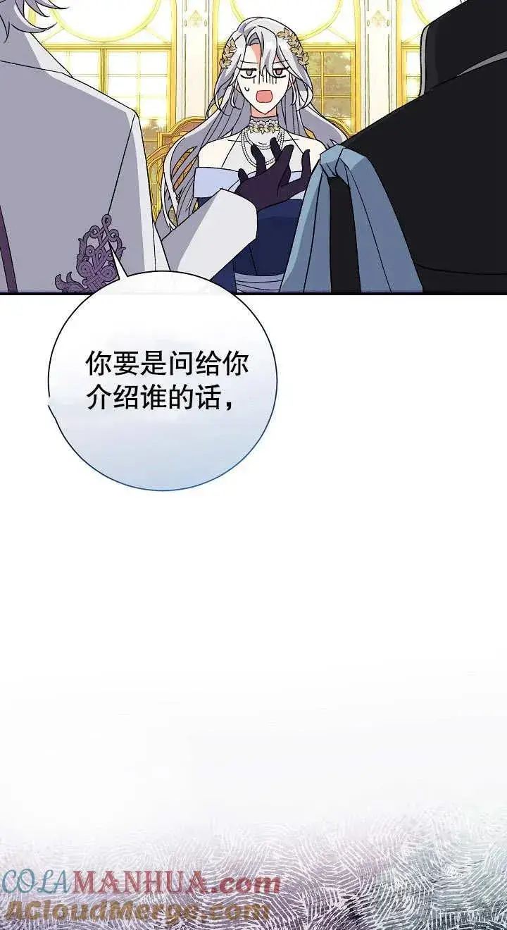 《恶女的相亲对象太完美了》第03话图101