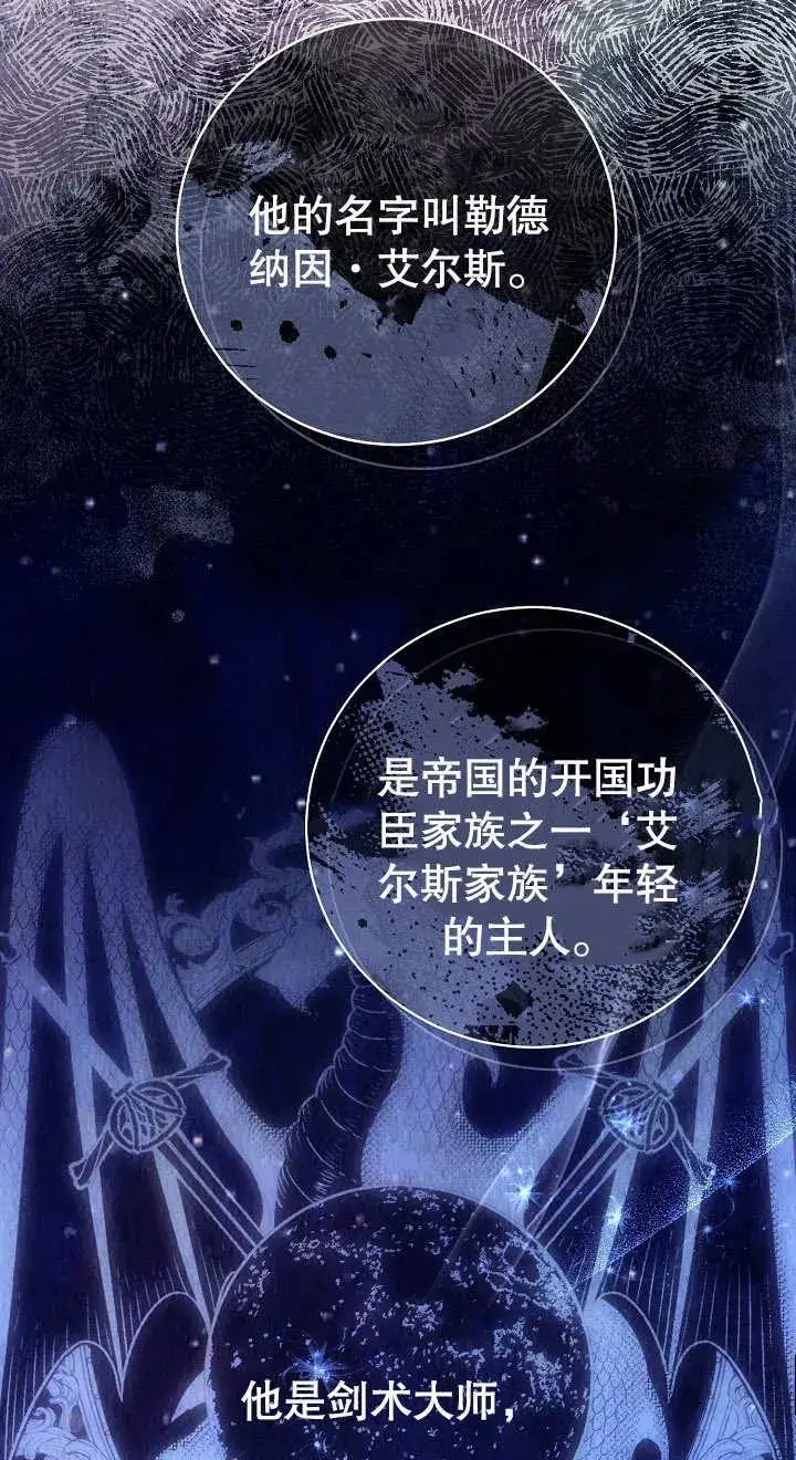《恶女的相亲对象太完美了》第03话图102
