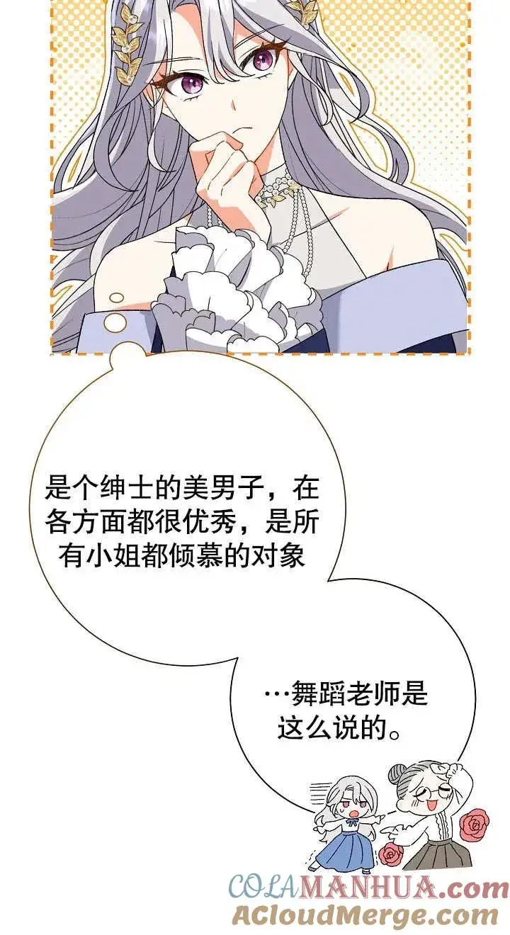 《恶女的相亲对象太完美了》第03话图105