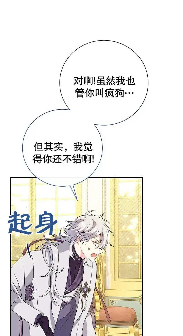 《恶女的相亲对象太完美了》第03话图110