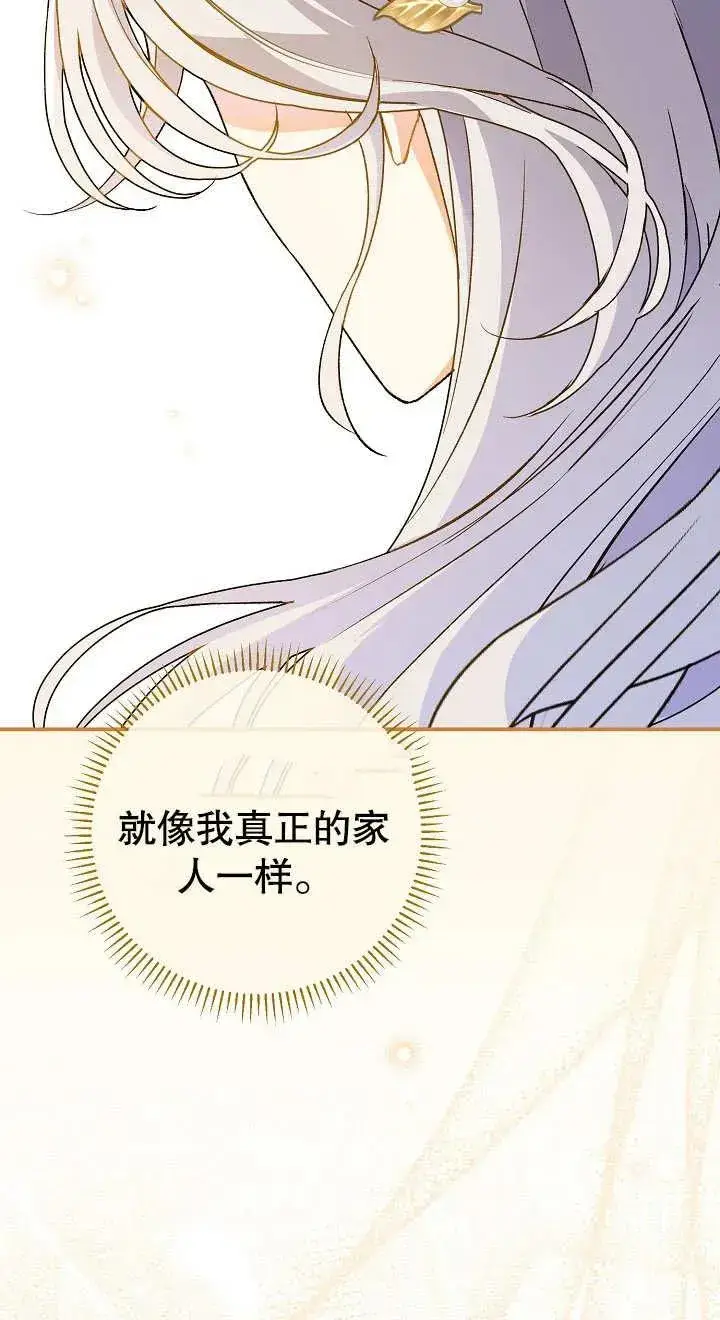 《恶女的相亲对象太完美了》第03话图112