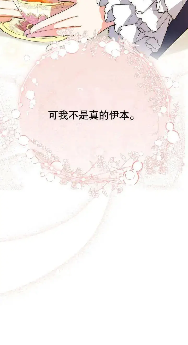 《恶女的相亲对象太完美了》第03话图114