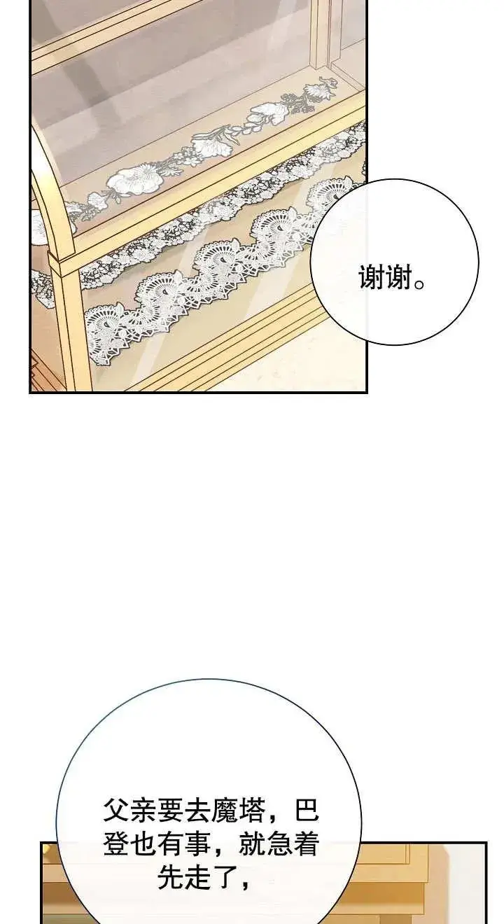 《恶女的相亲对象太完美了》第03话图116