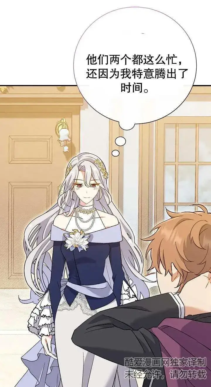 《恶女的相亲对象太完美了》第03话图118