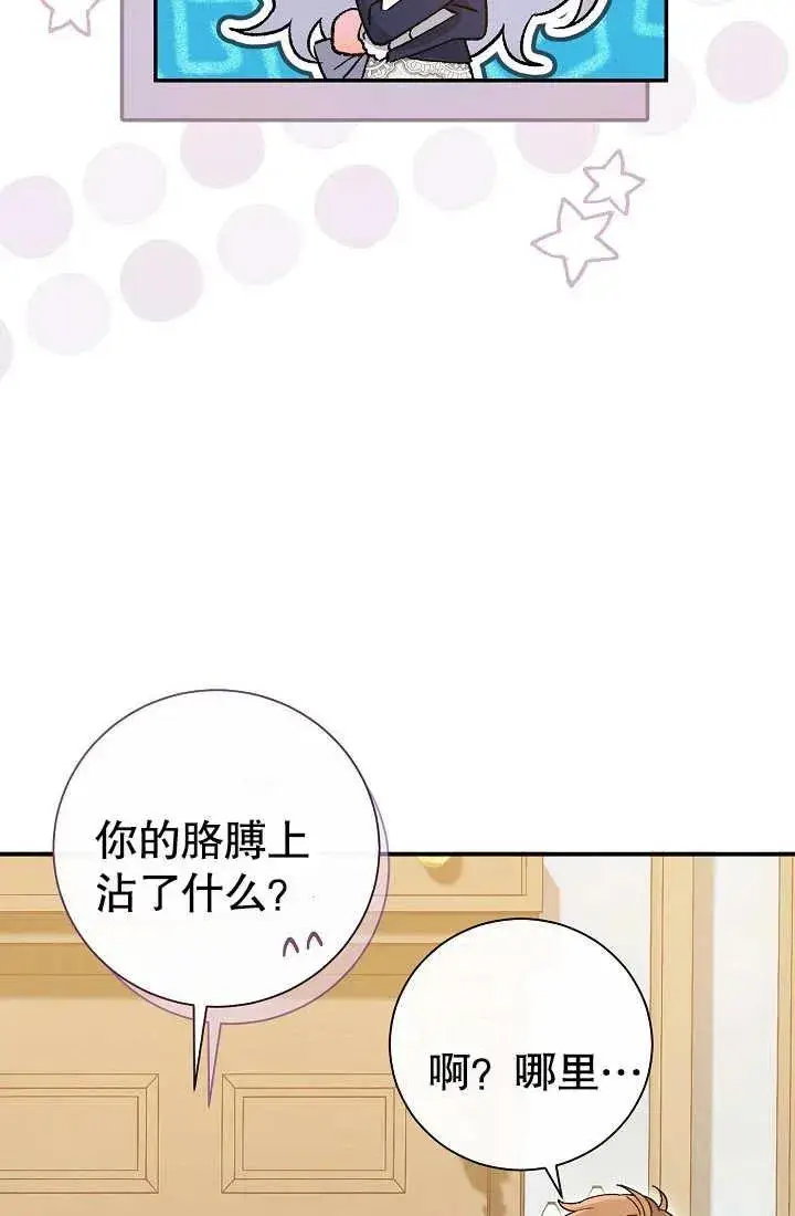《恶女的相亲对象太完美了》第03话图122