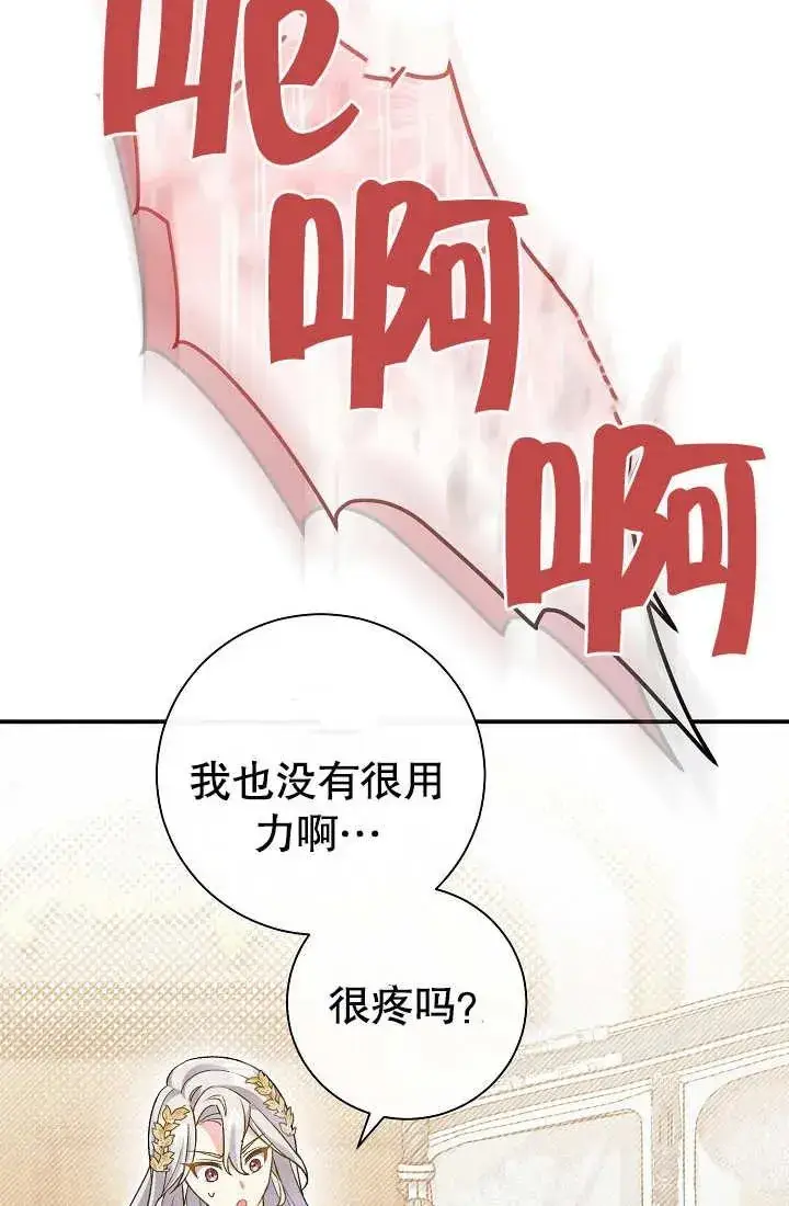 《恶女的相亲对象太完美了》第03话图126