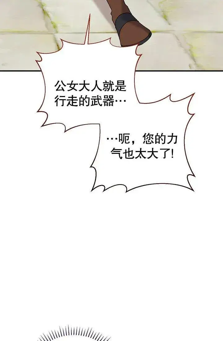 《恶女的相亲对象太完美了》第03话图128