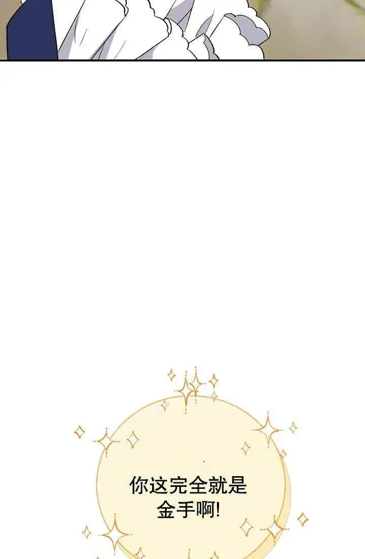《恶女的相亲对象太完美了》第03话图130