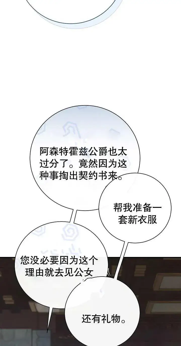 《恶女的相亲对象太完美了》第03话图15