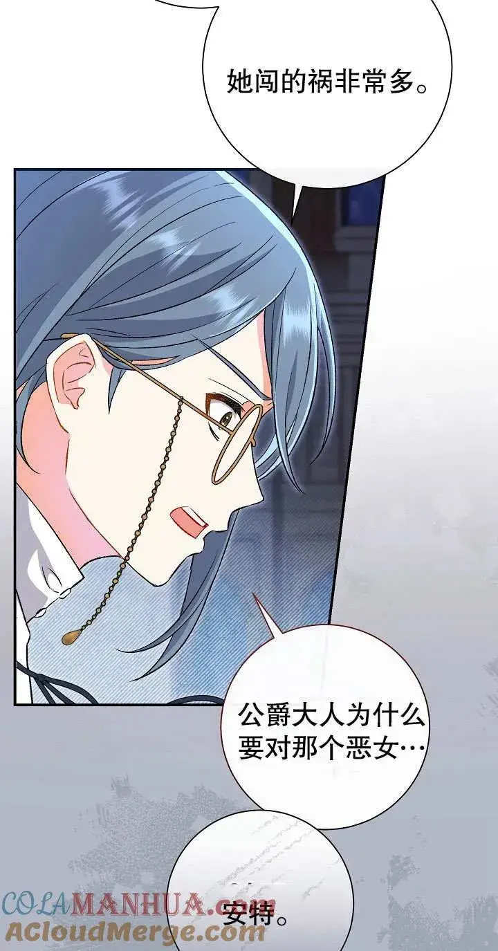 《恶女的相亲对象太完美了》第03话图17