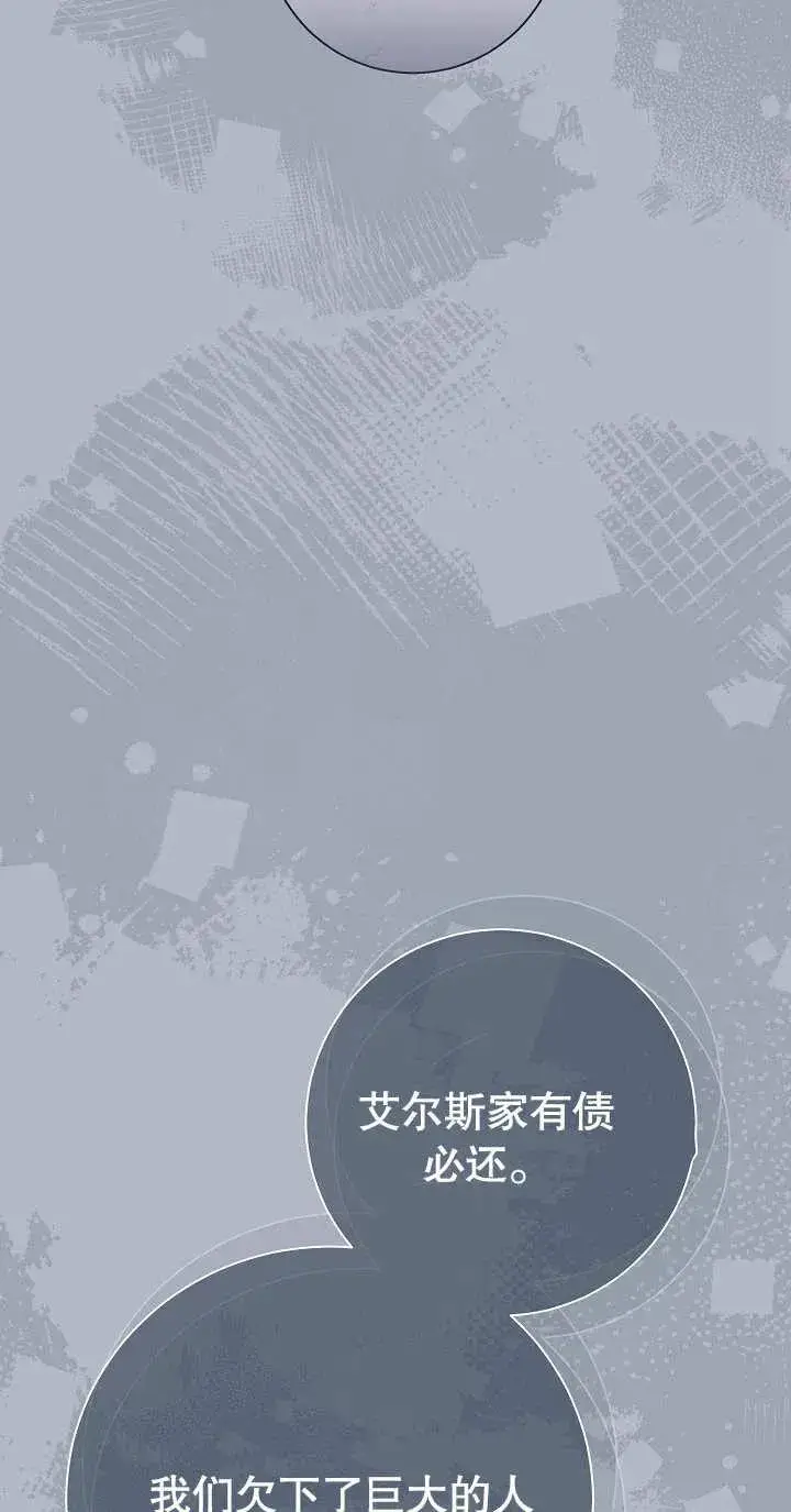 《恶女的相亲对象太完美了》第03话图18