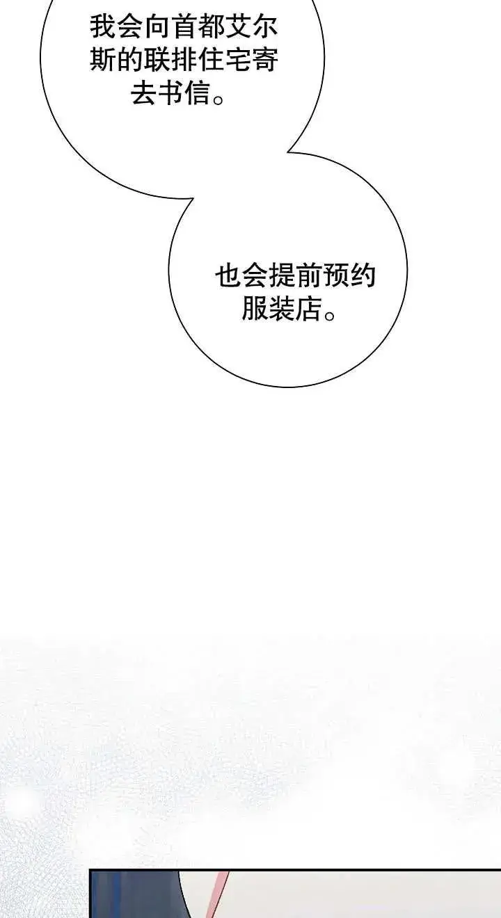《恶女的相亲对象太完美了》第03话图22