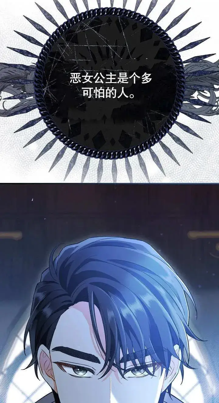 《恶女的相亲对象太完美了》第03话图24