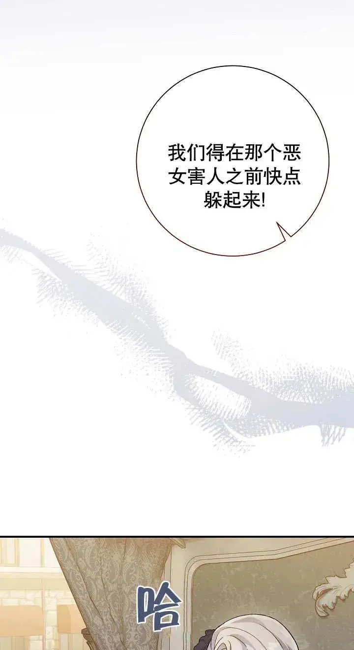 《恶女的相亲对象太完美了》第03话图30