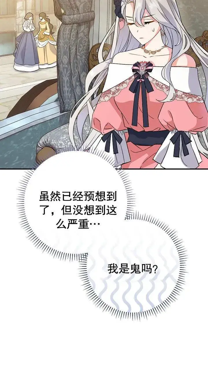 《恶女的相亲对象太完美了》第03话图31