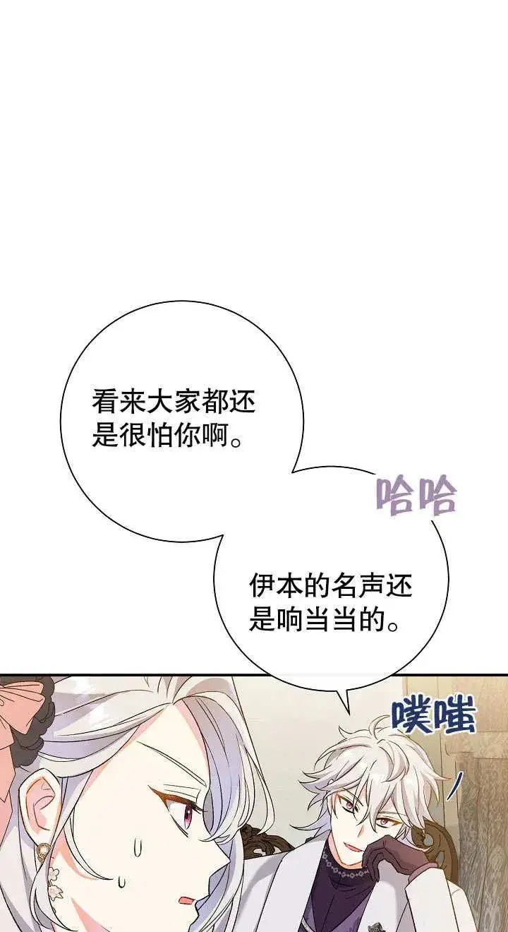 《恶女的相亲对象太完美了》第03话图32