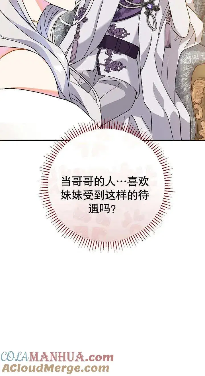 《恶女的相亲对象太完美了》第03话图33