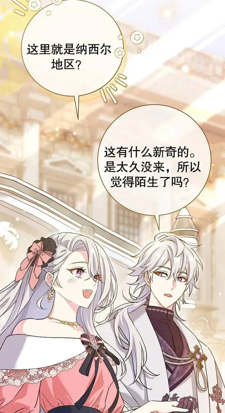 《恶女的相亲对象太完美了》第03话图39