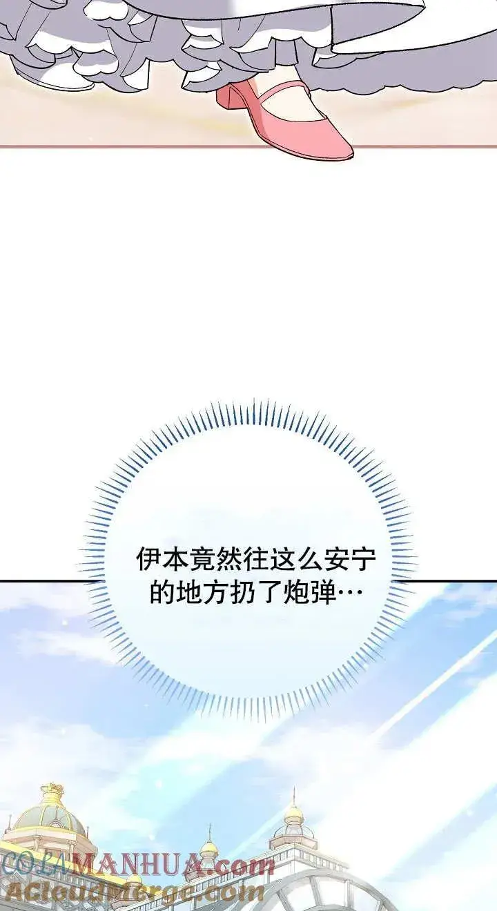 《恶女的相亲对象太完美了》第03话图41
