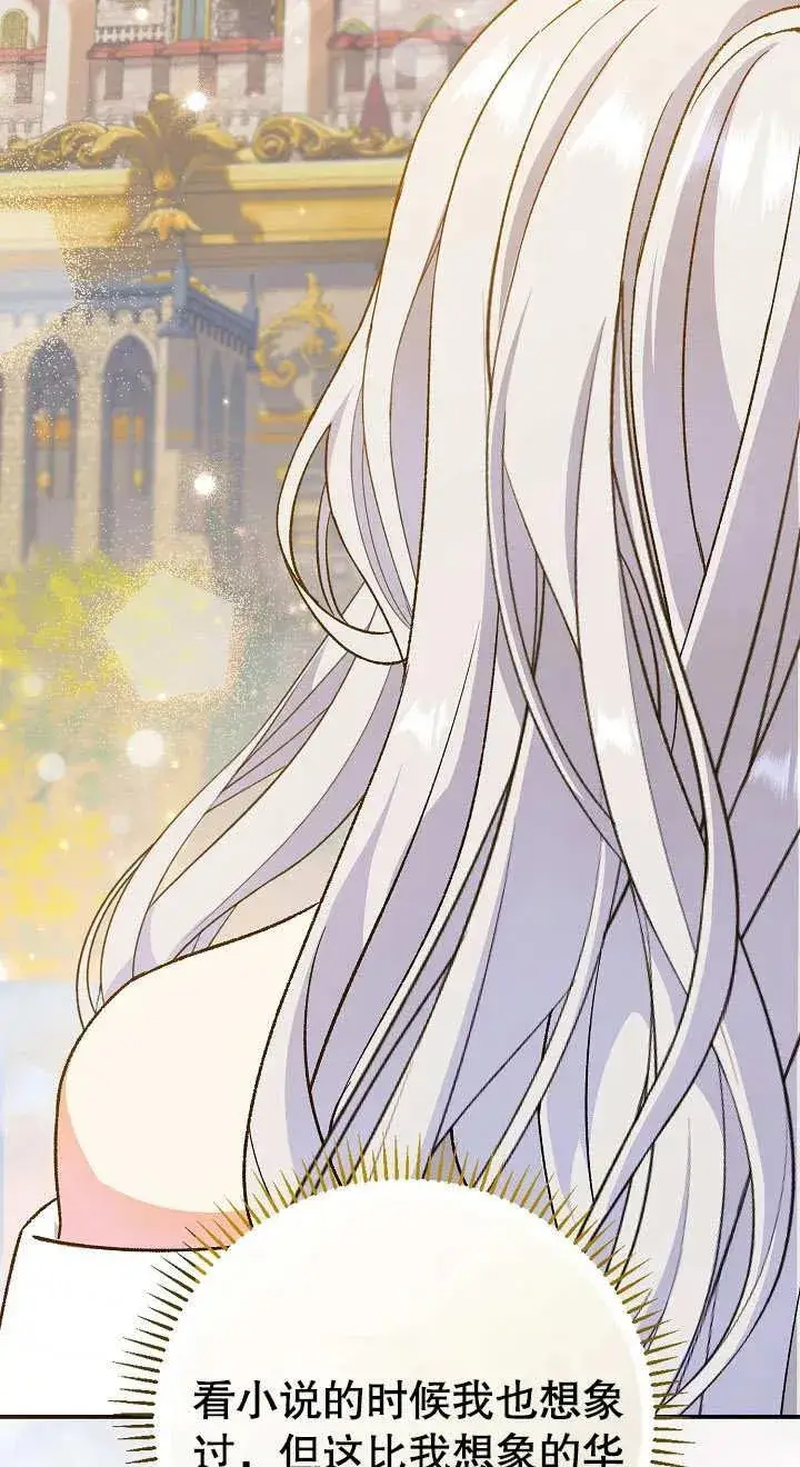《恶女的相亲对象太完美了》第03话图47