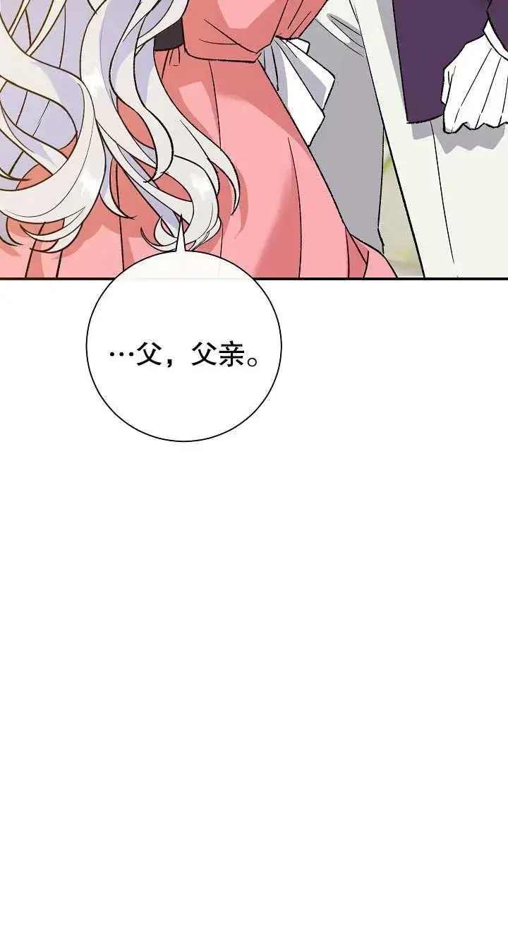 《恶女的相亲对象太完美了》第03话图51