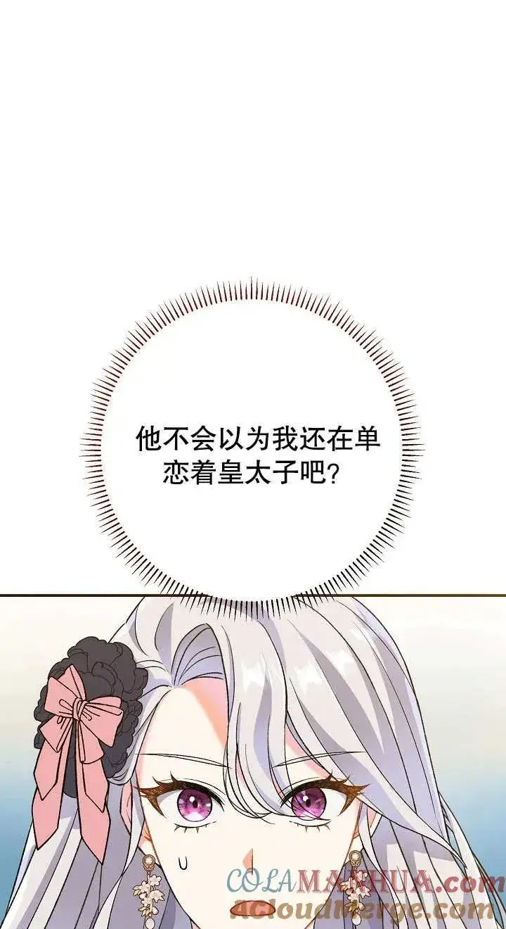 《恶女的相亲对象太完美了》第03话图53
