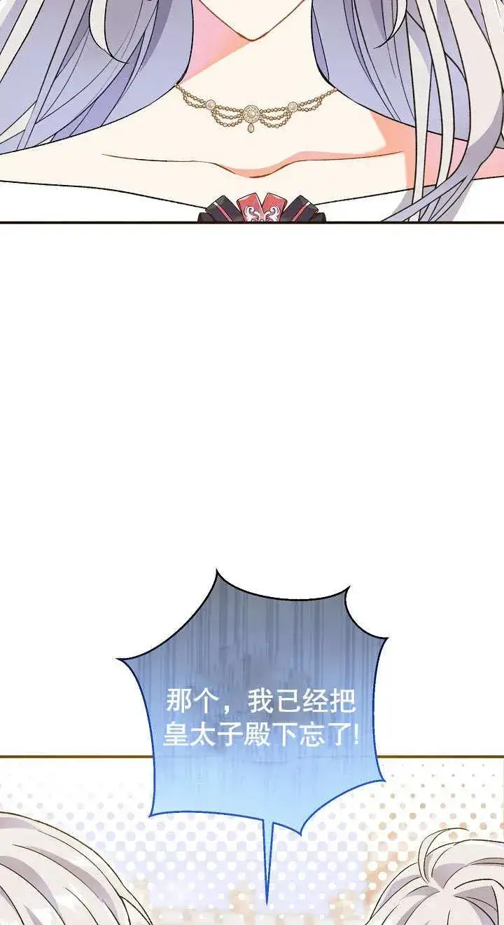 《恶女的相亲对象太完美了》第03话图54