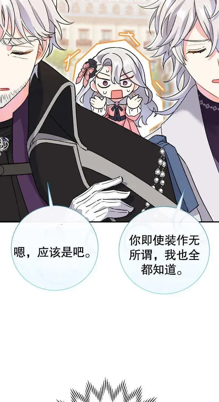 《恶女的相亲对象太完美了》第03话图55