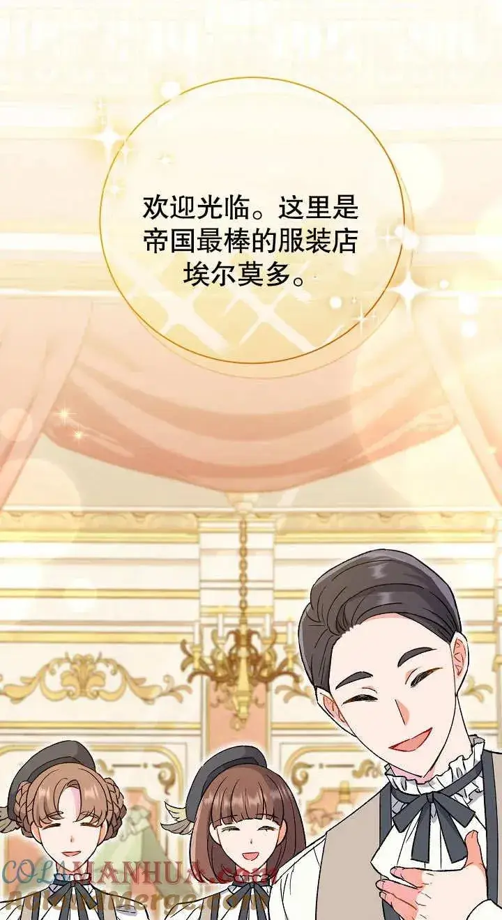 《恶女的相亲对象太完美了》第03话图57