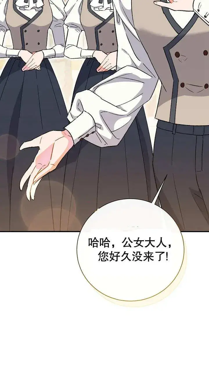 《恶女的相亲对象太完美了》第03话图58