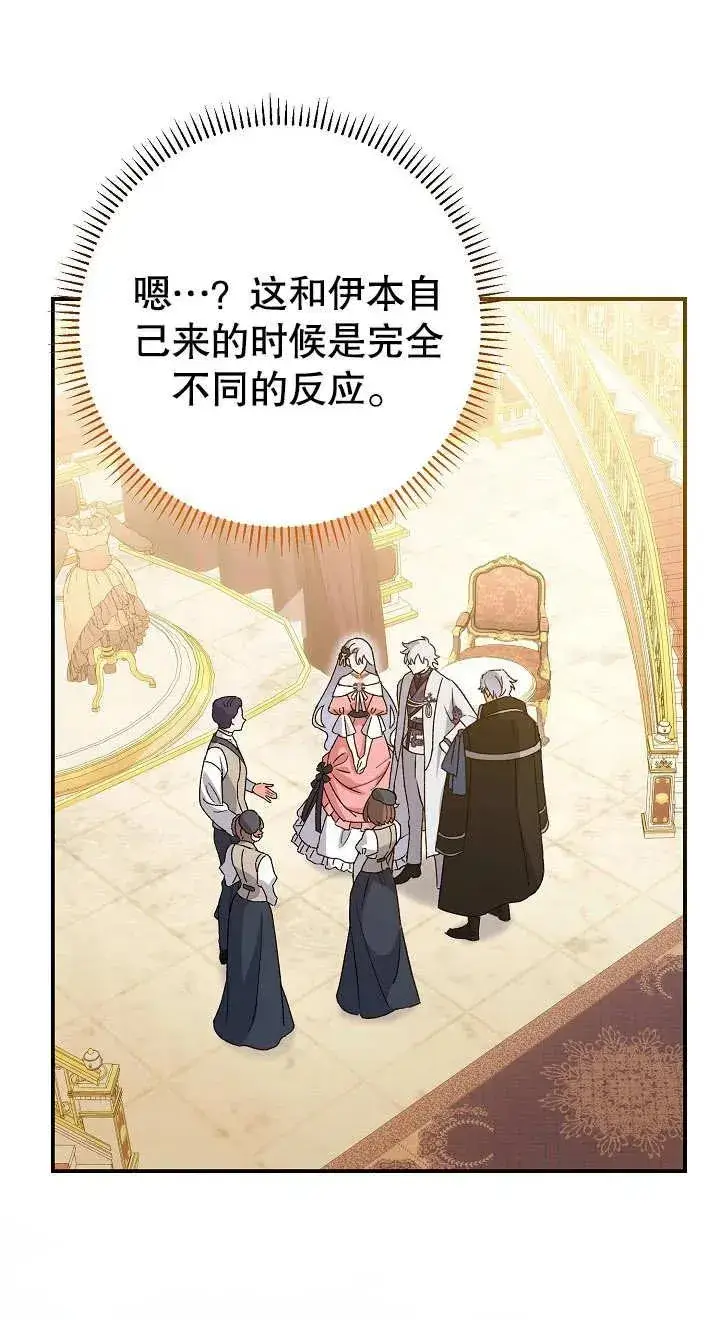 《恶女的相亲对象太完美了》第03话图59