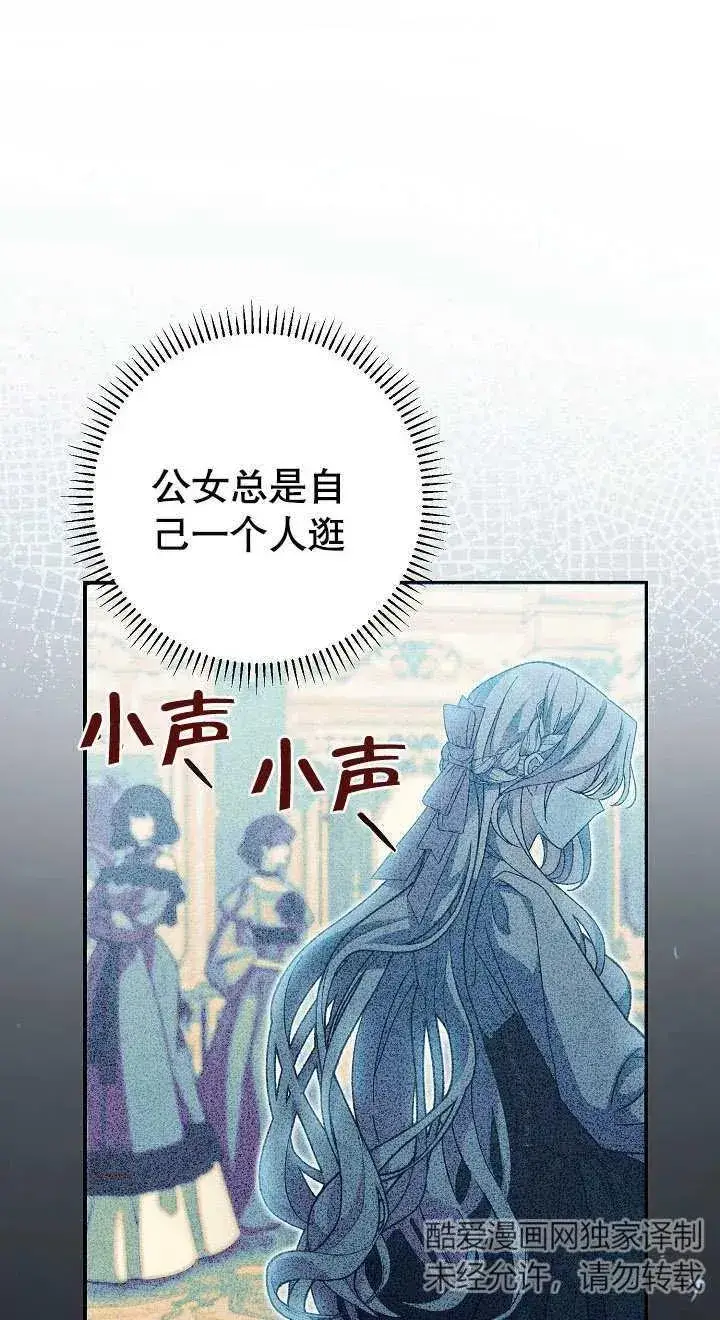 《恶女的相亲对象太完美了》第03话图60