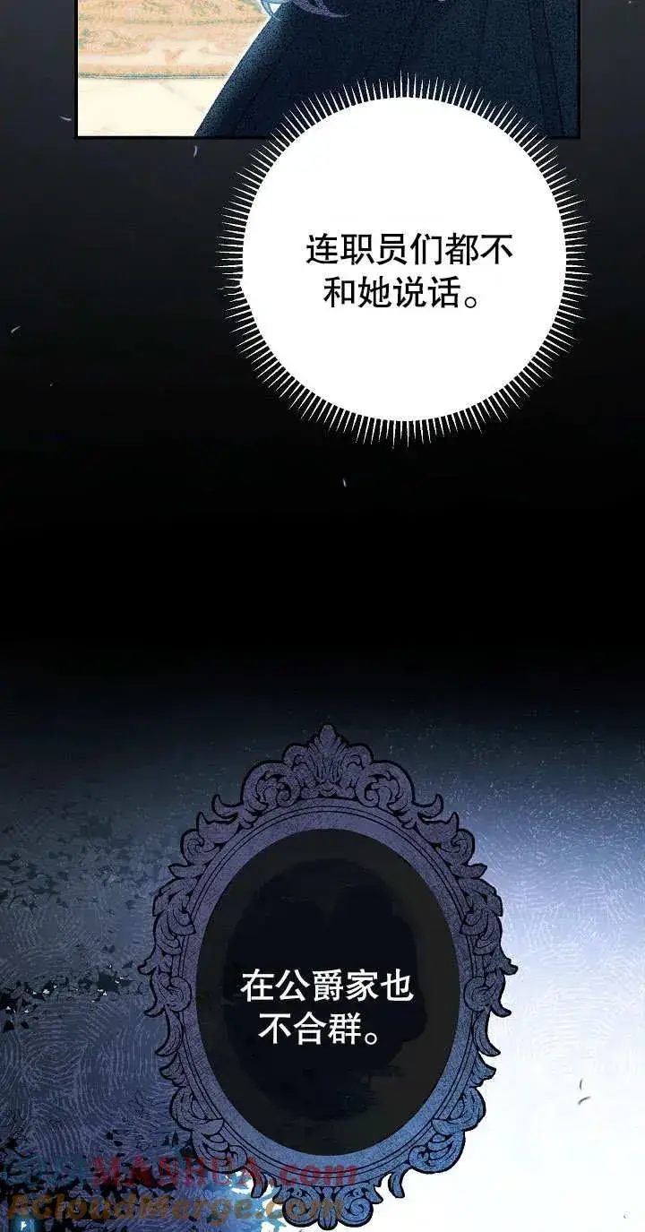 《恶女的相亲对象太完美了》第03话图61