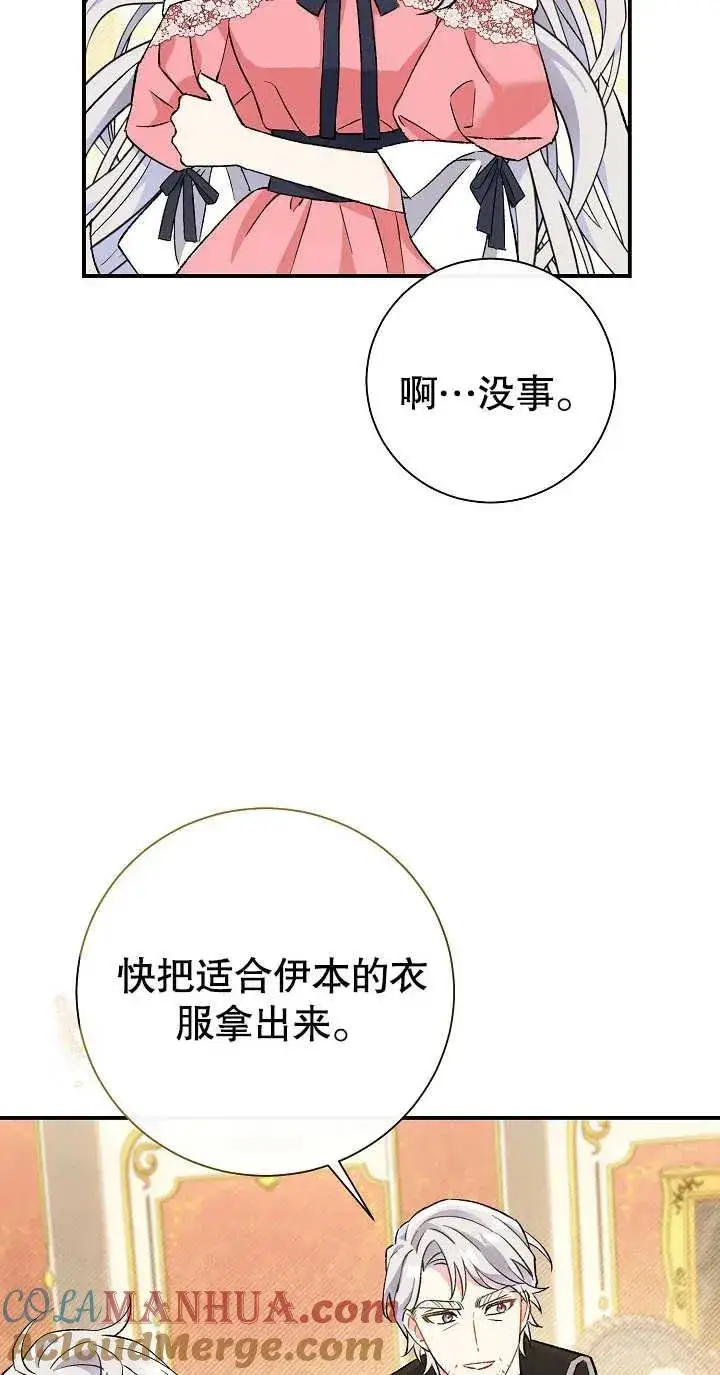 《恶女的相亲对象太完美了》第03话图65