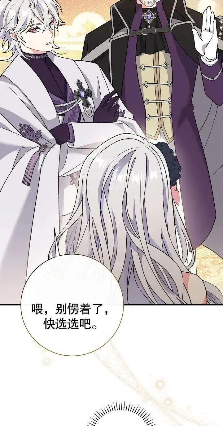 《恶女的相亲对象太完美了》第03话图66