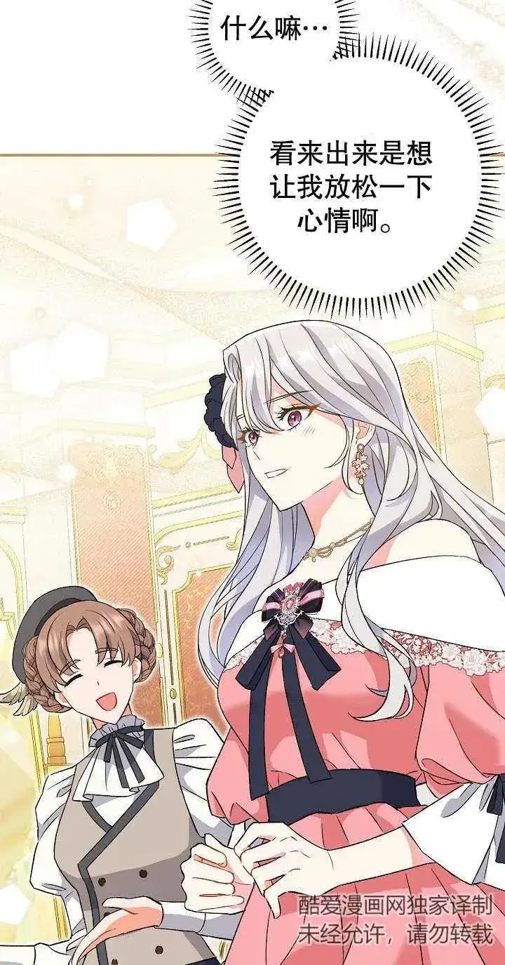 《恶女的相亲对象太完美了》第03话图67
