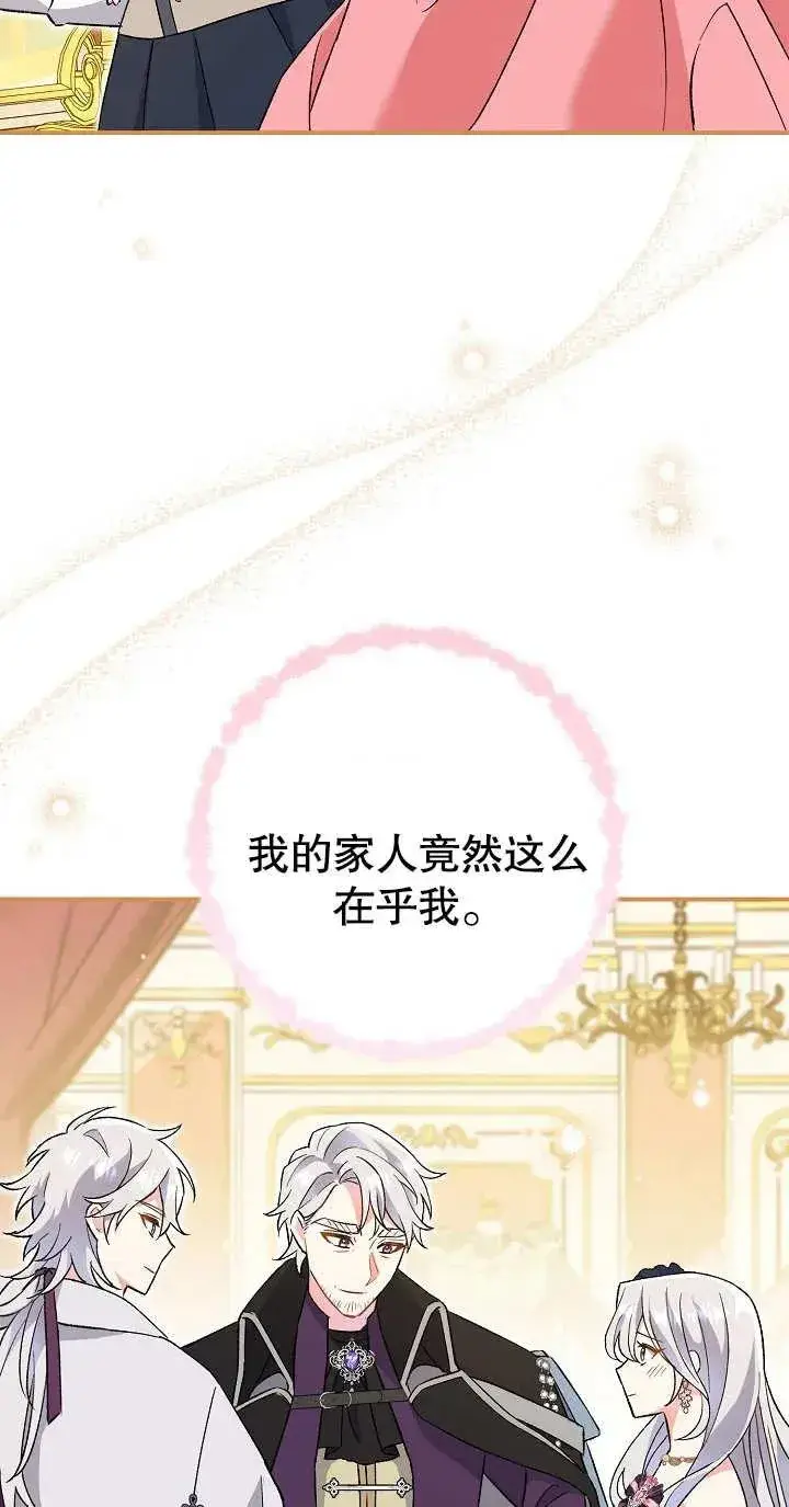 《恶女的相亲对象太完美了》第03话图68